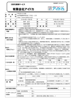 有限会社アイドカ