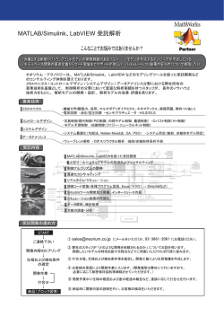 LabVIEW&trade; 受託解析