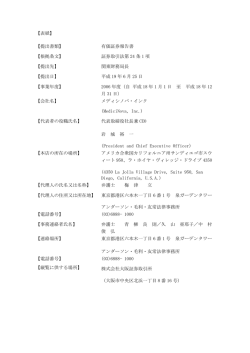 2006年度有価証券報告書
