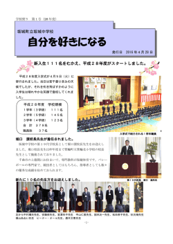 自分を好きになる - 坂城町立坂城中学校