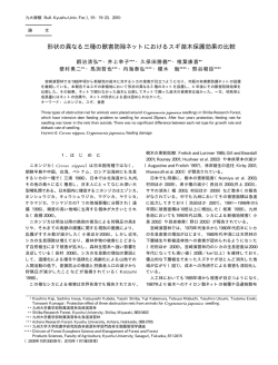 形状の異なる三種の獣害防除ネットにおけるスギ苗木