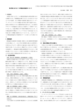 我が国における2つの構造技術論争について