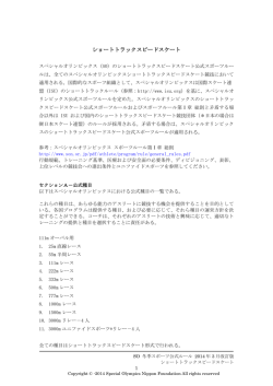 ショートトラックスピードスケート