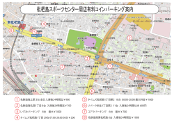 枇杷島スポーツセンター周辺有料コインパーキング案内