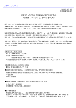 浜松トレーニングセンター - 日研トータルソーシング株式会社