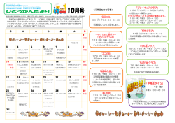 28年度10月児童館だより（PDF：583KB）