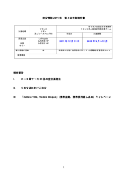 2011 年度 4 半期 第 28 回 （ 10 月 ～ 12 月）