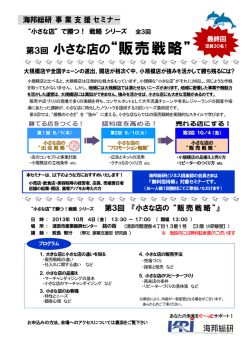 第3回 小さな店の&ldquo;販売戦略&rdquo;