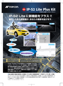 IP-S2 Lite Plus Kitカタログ
