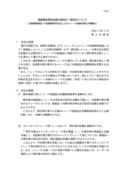 道路運送車両法施行規則の一部改正について（PDF）
