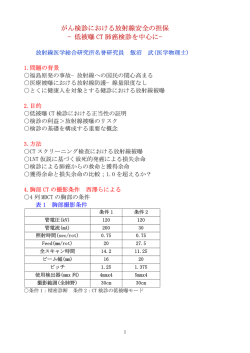 がん検診における放射線安全の担保 &minus;低被曝 CT 肺癌検診を中心に&minus;