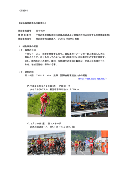 平成26年度 公益財団法人JKA 補助事業概要