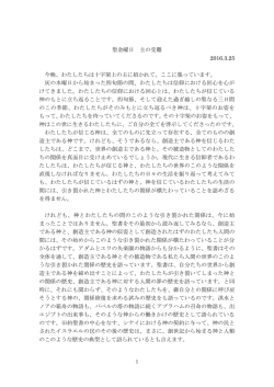 わたしたちは十字架上の主に招かれて、ここに集っています