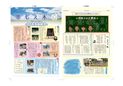 昭和小の大黒柱