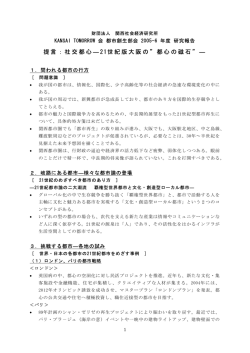 概要 - アジア太平洋研究所