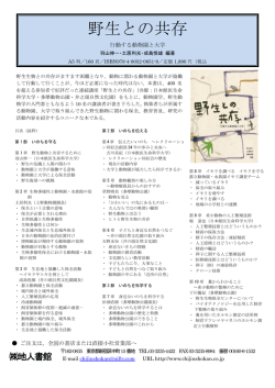 野生との共存 - 日本獣医生命科学大学