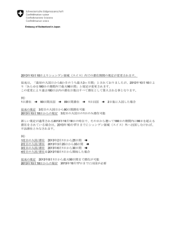 滞在期間に関する規定の変更について