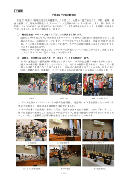 平成 27 年度活動報告 - NPO法人若葉台スポーツ・文化クラブ