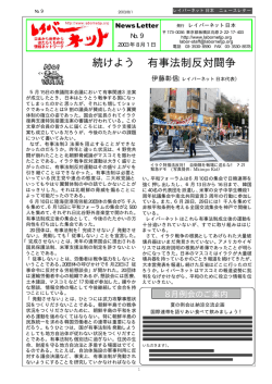 続けよう 有事法制反対闘争