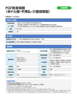概要および代理店手数料