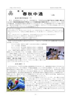 春秋中通 - はばたけ秋田っ子ネット