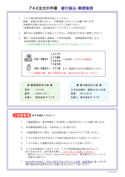 銀行振込・郵便振替用