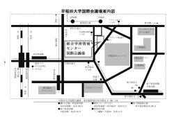 早稲田大学 国際会議場 井深大記念ホール