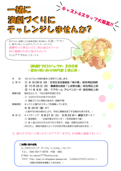 演劇プロジェクト 2008 ～涙あり笑いありの時代劇 3 回公演～