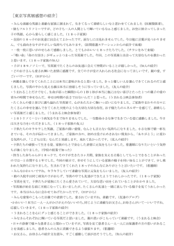 ［東京写真展感想の紹介］