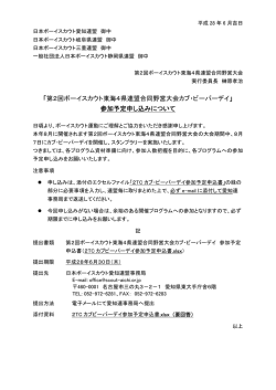 第2回ボーイスカウト東海4県連盟合同野営大会カブ・ビーバーデイ