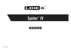 Spider IV 取扱説明書