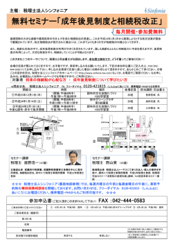 無料セミナー「成年後見制度と相続税改正」