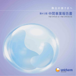 第45期中間事業報告書