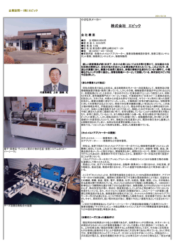 株式会社 エピック