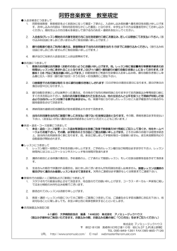 阿野音楽教室 教室規定