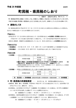 町民税・県民税のしおり