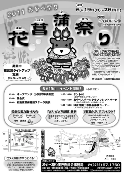 19日 - 見て来て体験メルヘンおやべ：富山県小矢部市観光協会