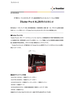 『Guitar Pro 6 XL』発売のお知らせ
