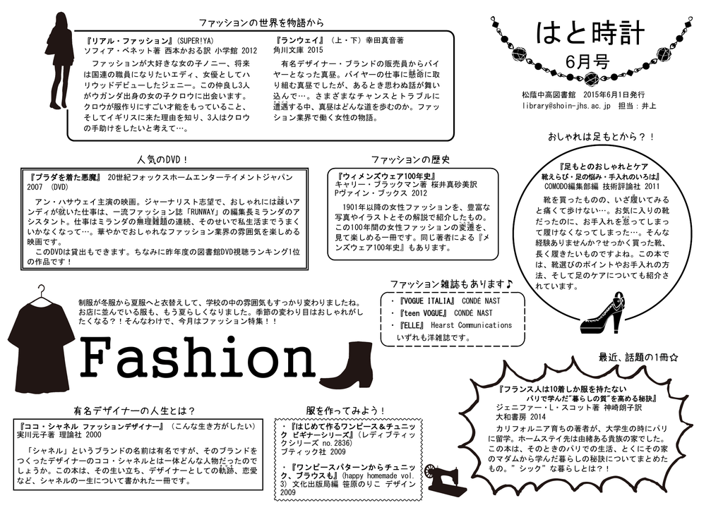 Fashion特集 井上