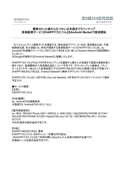 最新のヒット曲からなつかしの名曲までラインナップ 音楽配信サービス