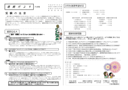 進 路 だ よ り 受 験 の 足 音