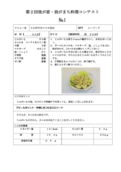 第2回我が家・我がまち料理コンテスト レシピ集