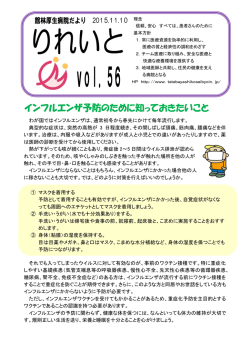 2015年11月10日号 りれいとvol.56