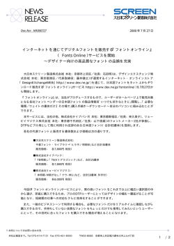 『フォントオンライン』 （ Fonts Online ）