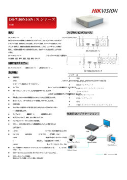 DS-7100NI-SN / N シリーズ