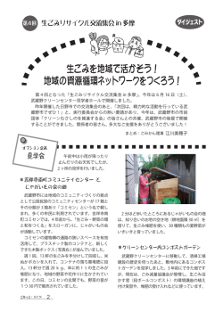 第4回 生ごみリサイクル交流集会in多摩