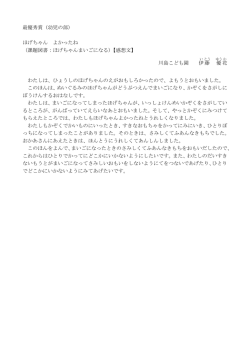 各部門最優秀作品の紹介（PDF 212キロバイト）