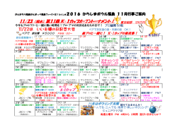 11月のイベントカレンダーができました！2016/10/29