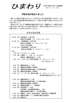ひまわり学級通信 9月号 - 多治見市小中学校ホームページ