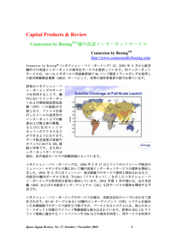 Connexion by Boeing 機内高速インターネット